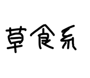 833739496