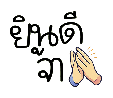 ลายที่ 3