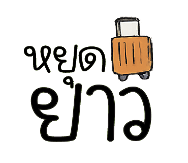 ลายที่ 8