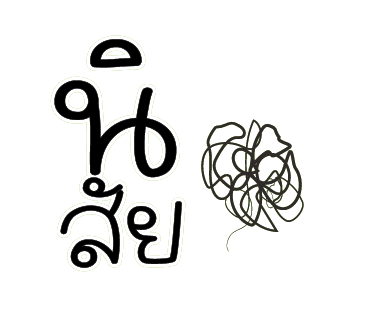 ลายที่ 11