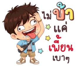 นายใบชา ไม่จนแค่ตังค์หมด & คุยตลก รูปที่ 25