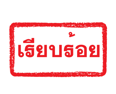 ลายที่ 25