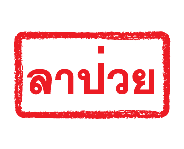 ลายที่ 39