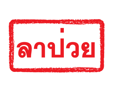 ลายที่ 20