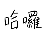 834010104