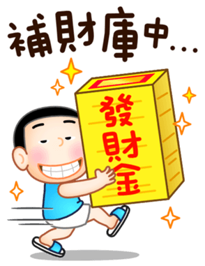 瘋云便色 Part 13 (有拜有保庇!) | Yabe-LINE貼圖代購 | 台灣No.1,最便宜高效率的代購網