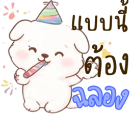 น้องหมาสีขาวน่ารัก (ใช้ได้ทุกวัน) รูปที่ 9