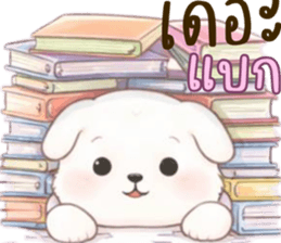 น้องหมาสีขาวน่ารัก (ใช้ได้ทุกวัน) รูปที่ 34