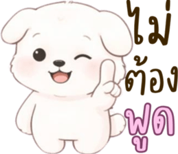 น้องหมาสีขาวน่ารัก (ใช้ได้ทุกวัน) รูปที่ 39