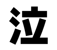 834183794