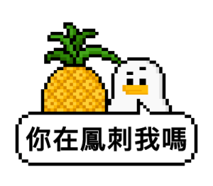Pixel Planet - Fruit Puns รูปที่ 21