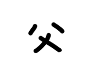 834281746