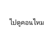 834327658
