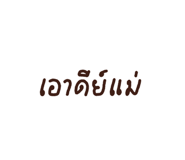 834328153