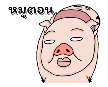 ลายที่ 3