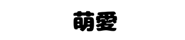 834376025