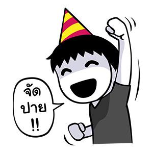 เดอะเฮ้าส์ 2 รูปที่ 16