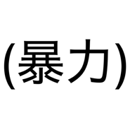 834508810