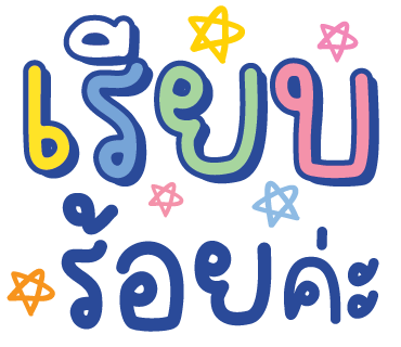 ลายที่ 3