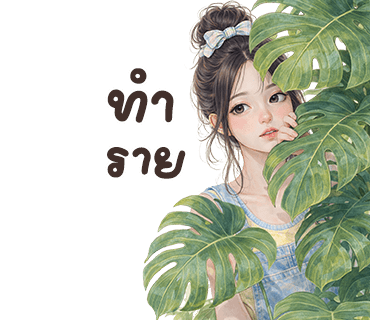ลายที่ 17