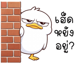 เว้าอีสาน (Ver.เป็ดหน้ามึน) รูปที่ 2