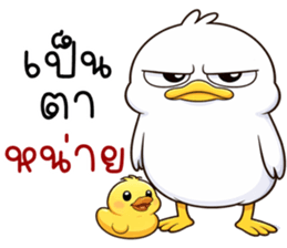 เว้าอีสาน (Ver.เป็ดหน้ามึน) รูปที่ 6