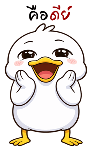 เป็ดหน้ามึน (บิ๊กสติกเกอร์) รูปที่ 10