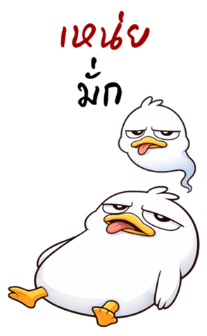 เป็ดหน้ามึน (บิ๊กสติกเกอร์) รูปที่ 15