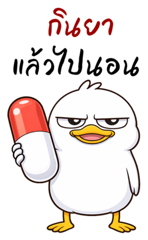 เป็ดหน้ามึน (บิ๊กสติกเกอร์) รูปที่ 31
