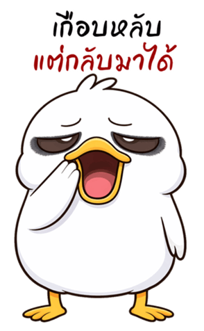 เป็ดหน้ามึน (บิ๊กสติกเกอร์) รูปที่ 34