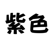 834783270