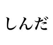 834796820