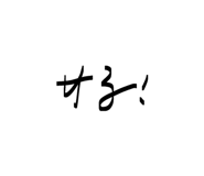 834824593
