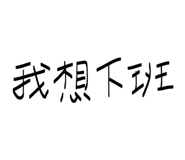 834824607
