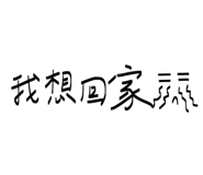 834824608