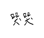 834824630