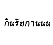 834828006