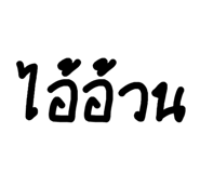 834828016
