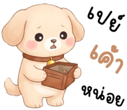 เฌอแตม หมาน้อยน่ารัก รูปที่ 2