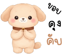 เฌอแตม หมาน้อยน่ารัก รูปที่ 8