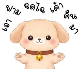 เฌอแตม หมาน้อยน่ารัก รูปที่ 28