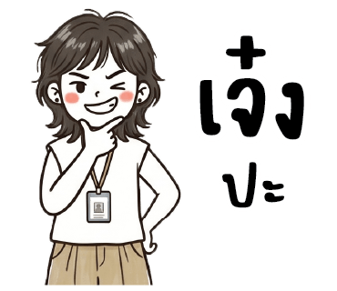 ลายที่ 18
