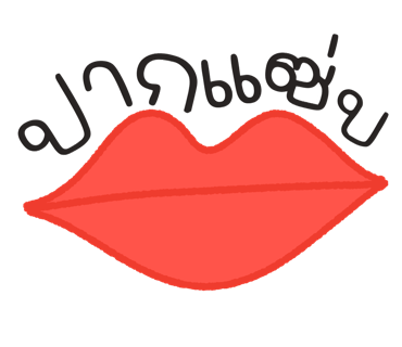 ลายที่ 2