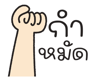 ลายที่ 25