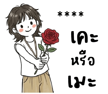 ลายที่ 60