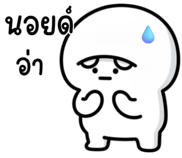 ลายที่ 18