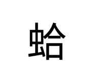 835242754