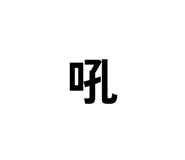 835242781