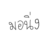 835297457