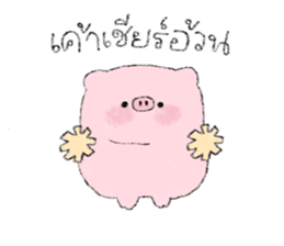 แฟนผมเป็นหมู 14